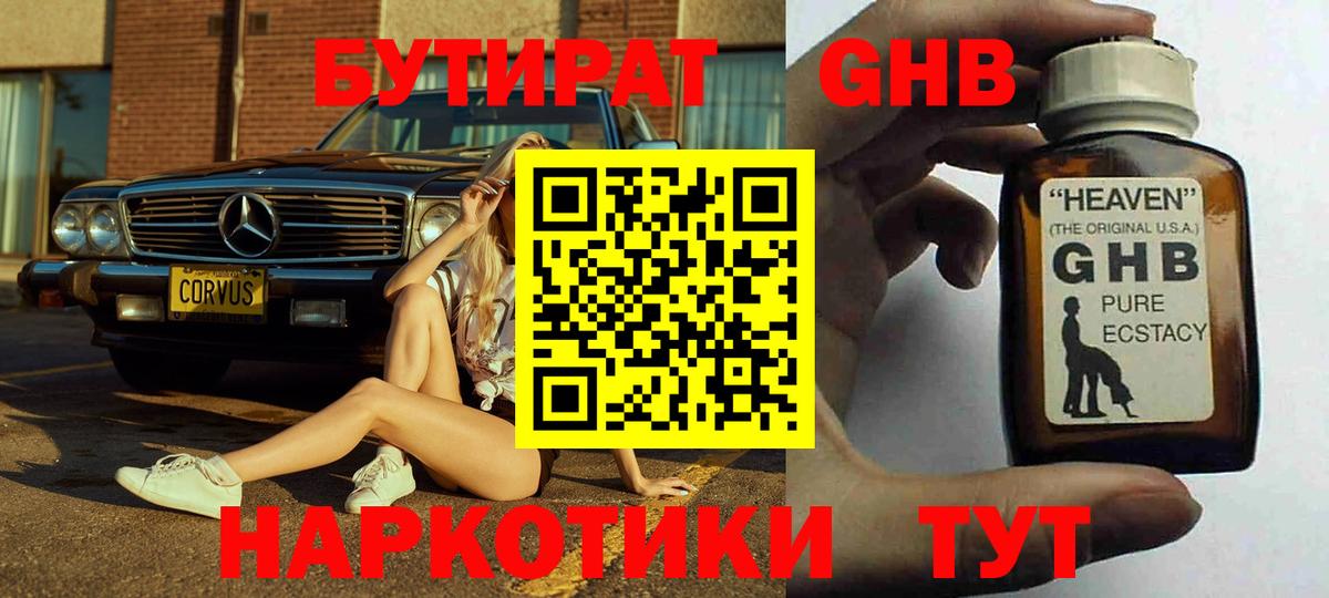 Бутират буратино Сызрань