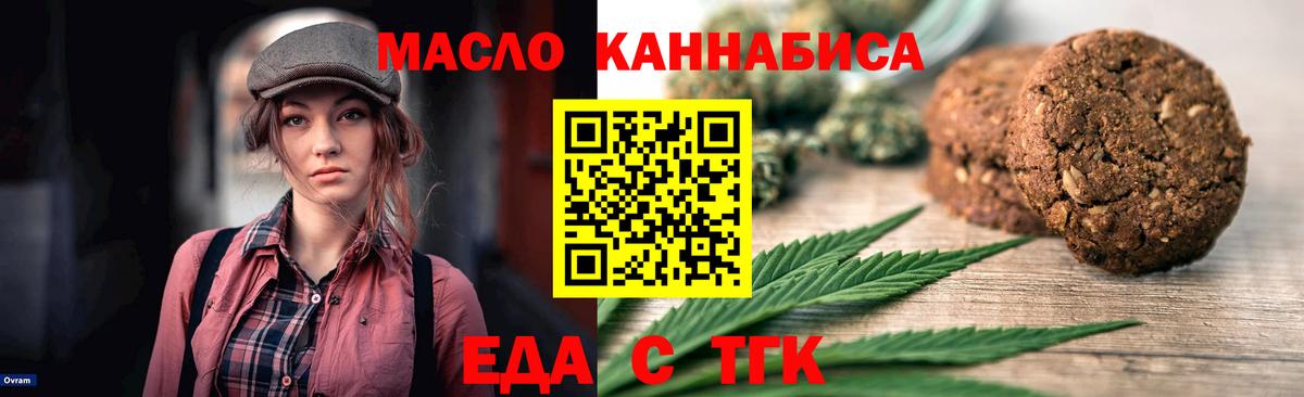 Еда ТГК конопля Сызрань