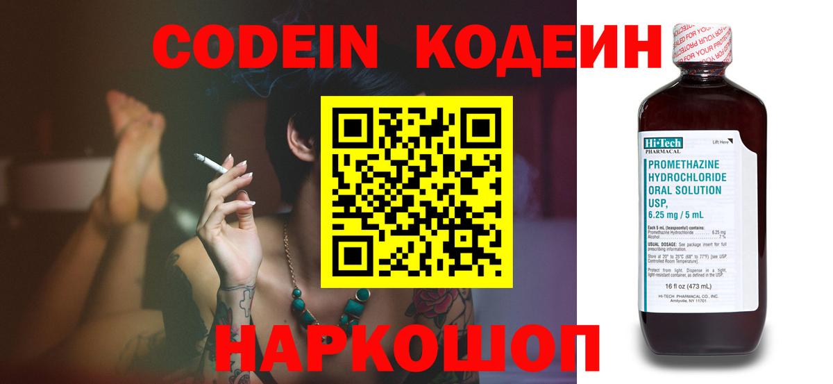 Кодеиновый сироп Lean Purple Drank Сызрань
