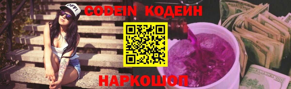 Кодеиновый сироп Lean напиток Lean (лин)  Вход с VPN  Сызрань  Кодеин напиток Lean (лин) 