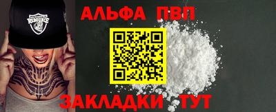 альфа пвп Партизанск