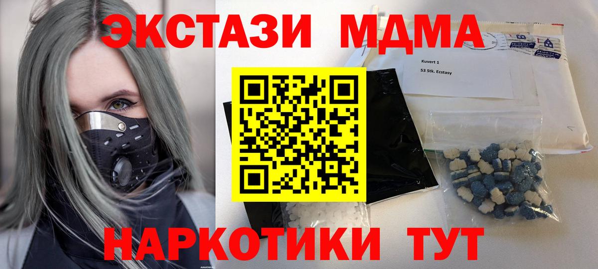 МДМА crystal  MDMA VHQ  MDMA  Вход с VPN  Сызрань 